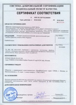 Сертификат соответствия Россия